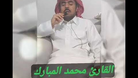 سورة الشمس محمد المبارك