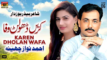 Karen Dholan Wafa | Ahmed Nawaz Cheena | (Official Music Video) Tp Gold