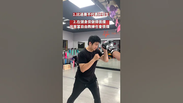 健身教練必看！五個你該知道的真相 結尾彩蛋必看！#健身教練 #健身房 #健身查德 #泰拳 #故事 #拳擊 #私人教練 - 天天要聞