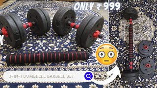 🤩 FitBox Sports 3 In 1 Adjustable Dumbbell Barbell Set Review Under 1000 India #dumbbellset #gymkit