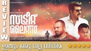 Street Lights Movie REVIEW !!