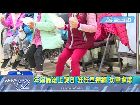 20180213中天新聞　路口沒減速！　娃娃車擦撞翻車3輕傷