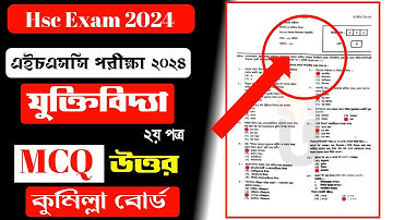 কুমিল্লা বোর্ড || Hsc jokti bidha mcq solution | এইচএসসি ২০২৪ যুক্তিবিদ্যা ২য় পত্র mcq সমাধান