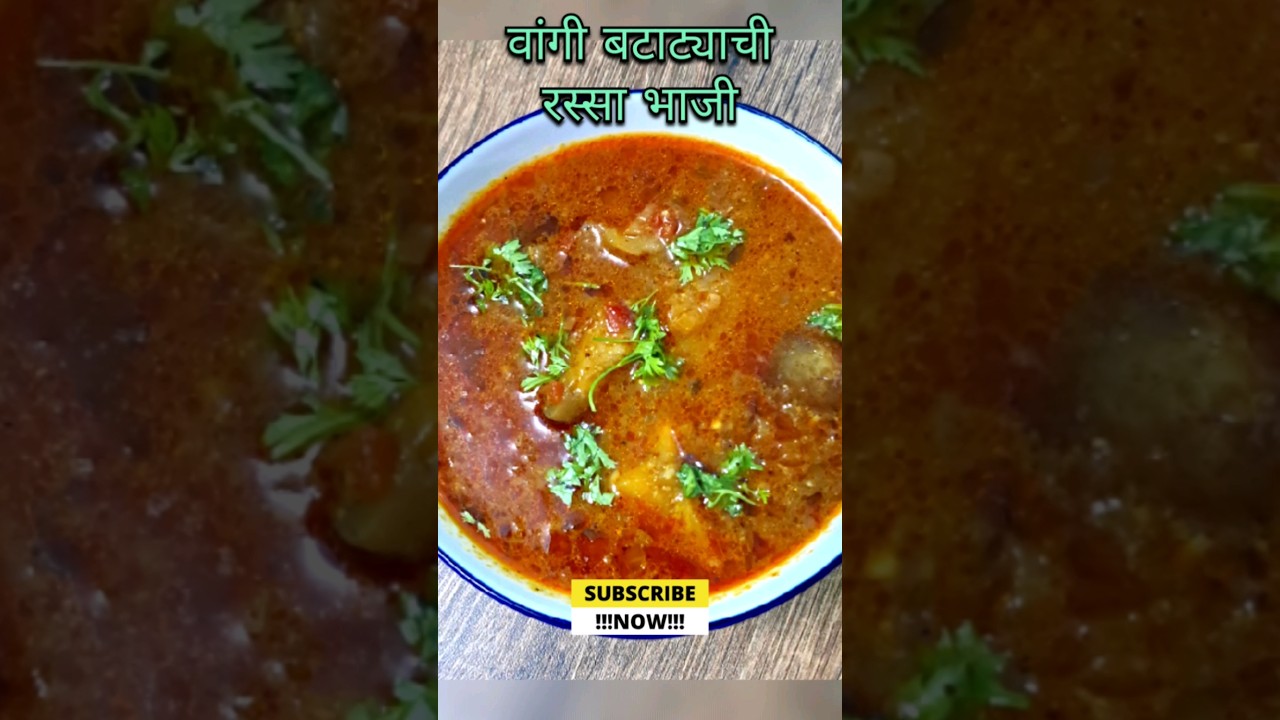 वांगे बटाटा ची रस्सा भाजी vangi batata Rassa bhaji   in marathi #shorts #viral asha jagtap'kitchen