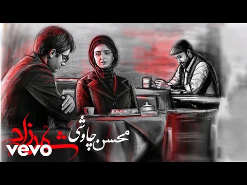 Mohsen Chavoshi - Shahrzad (Lyric Video)