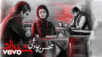 Mohsen Chavoshi - Shahrzad (Lyric Video) محسن چاوشی