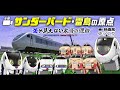 【北陸本線 全歴史】最後のサンダーバード旅『さよなら俺達の北陸特急:2話』