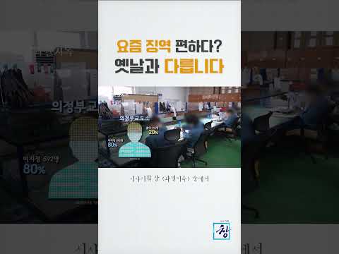 [시사기획 창] 사라진 노역, 터져가는 교도소