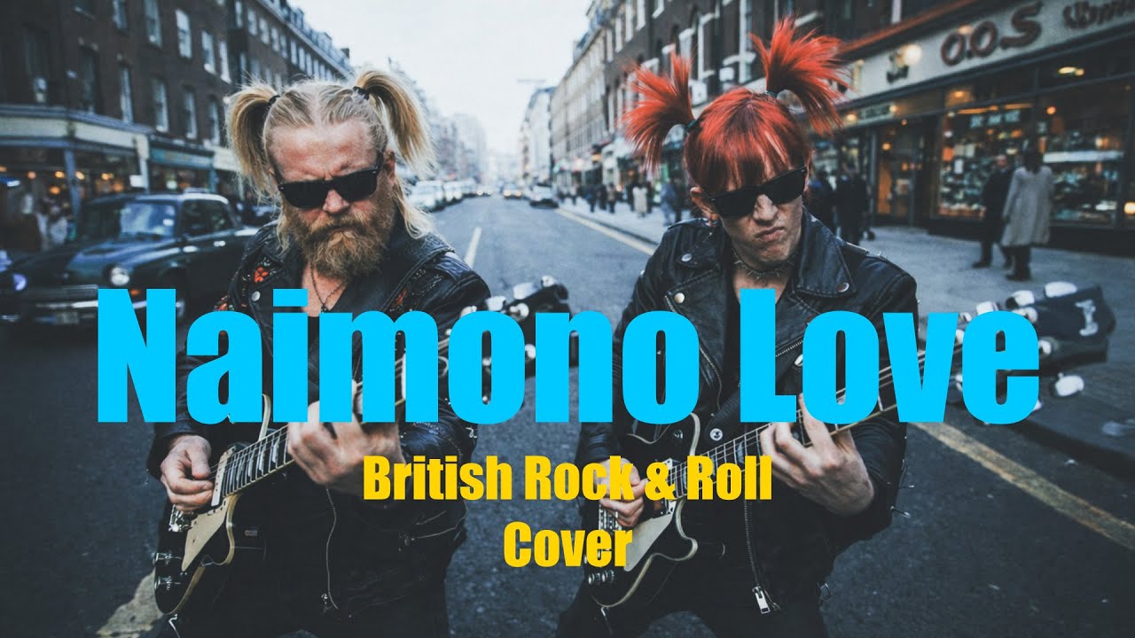 Juice=Juice『ナイモノラブ』AI British Rock & Roll Cover / Naimono Love English ver.