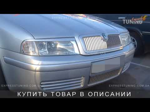 Реснички на фары Шкода Октавия А4 Тур. Накладки фар Skoda Octavia Tour A4. AOM Tuning. Тюнинг