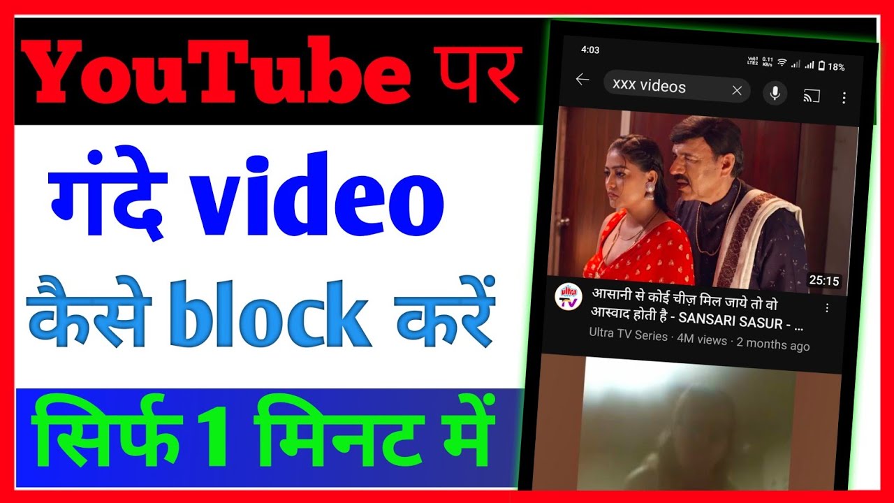 how-to-block-18-video-on-youtube-youtube-per-gande-video-na-aaye-kya