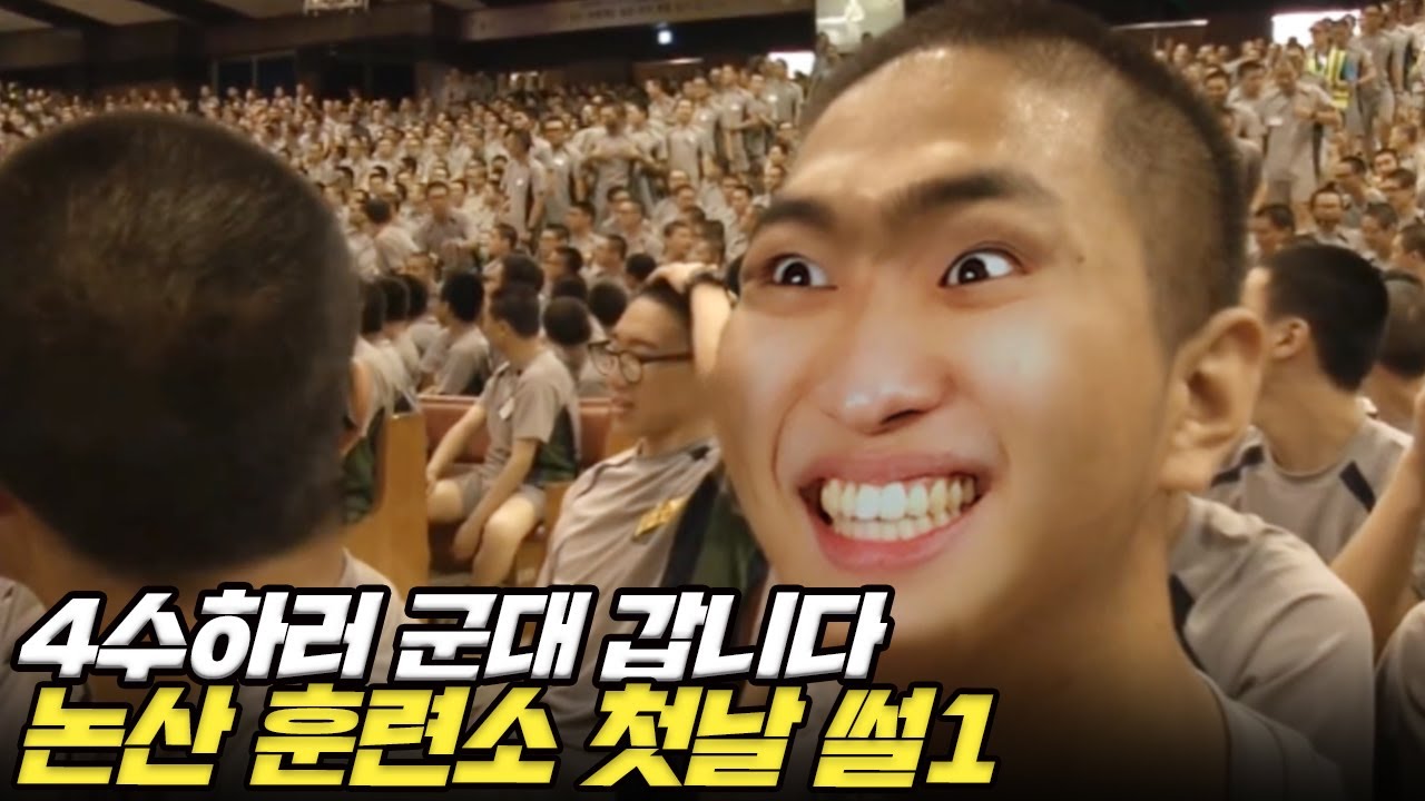 3수를 망치고 훈련소에 도착할 때까지 겪게 되는 심리 변화 | 논산 훈련소 썰 (1 of 2)