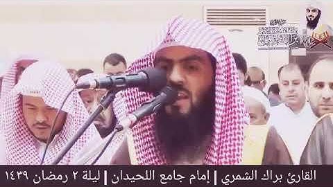 [والذين أمنوا أشد حبا لله...] تلاوة خاشعة مبكية للقارئ براك_الشمري