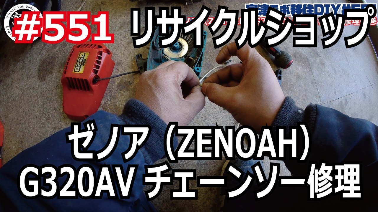 551 Zenoah G320AV Chainsaw Repair - YouTube