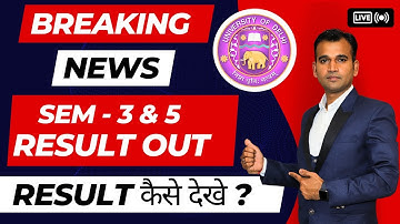 du result out / b.com result out / semester 3 and 5 / Result कैसे देखे #bcomresult