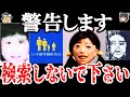【注意】背筋が凍る…絶対に検索してはいけない言葉5選【ゆっくり解説】