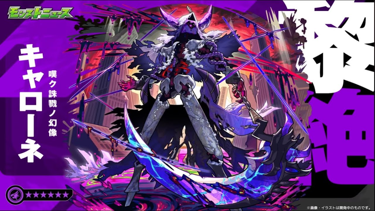 【モンストLIVE】黎絶　キャローネ　【モンスターストライク】