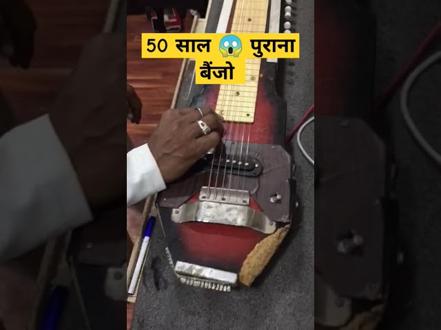 Watch 50 साल पुराना बैंजो, repair ke liye aaya😱 #music #banjo #बैंजो #mpbanjoking #neeraj on YouTube Watch 50 साल पुराना बैंजो, repair ke liye aaya😱 #music #banjo #बैंजो #mpbanjoking #neeraj on YouTube