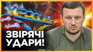 ЦЕ ЖАХ! ВИБУХИ на ХЕРСОНЩИНІ лунають ЩОХВИЛИНИ. РОСІЯНИ обстріляли КАБами центр ХЕРСОНУ / ПРОКУДІН