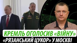 Чому кремль оголосив «війну». «Рязанський цукор» у москві