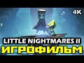 [16+] ✪ Little Nightmares II ✪ Маленькие кошмары 2 [ИГРОФИЛЬМ] ✪ [PC | 4K | 60FPS]