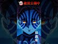 『劇場版「鬼滅の刃」無限城編 第一章 猗窩座再来』キャラクターCM[猗窩座] #shorts