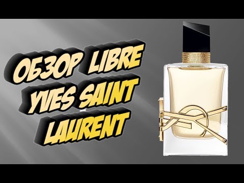 Yves Saint Laurent  Libre новый аромат