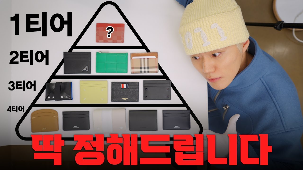 2024 남자 명품지갑 계급도 실물 리뷰 💳