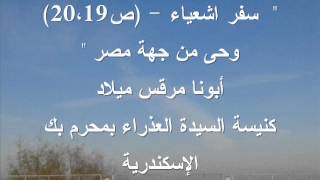 سفر اشعياء   ص20،19 وحى من جهة مصر