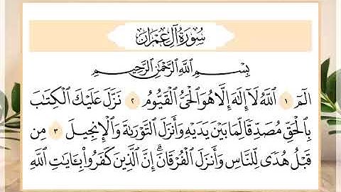 3 سورة آل عمران القارئ الشيخ حسن النخلي