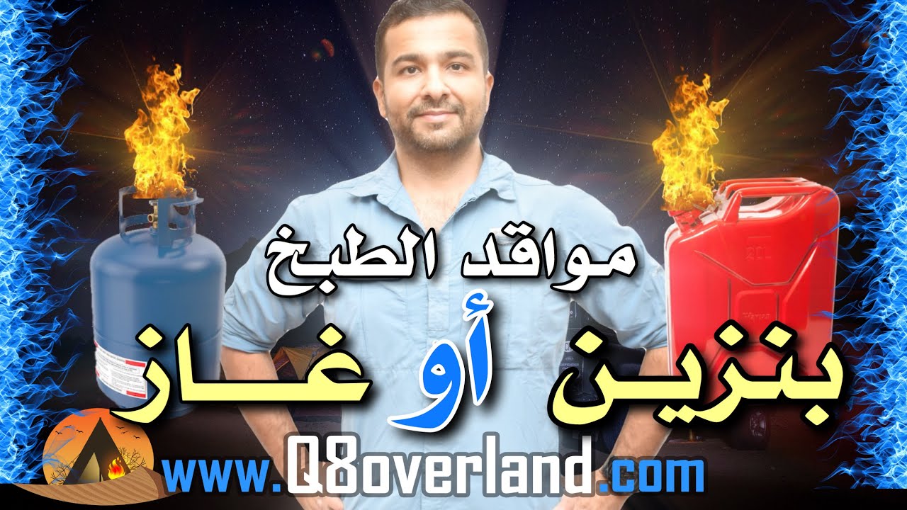 ﻣﻮﺍﻗﺪ ﺍﻟﺮﺣﻼﺕ ﺍﻟﺒﻨﺰﻳﻦ ﻭ ﺍﻟﻐﺎﺯ