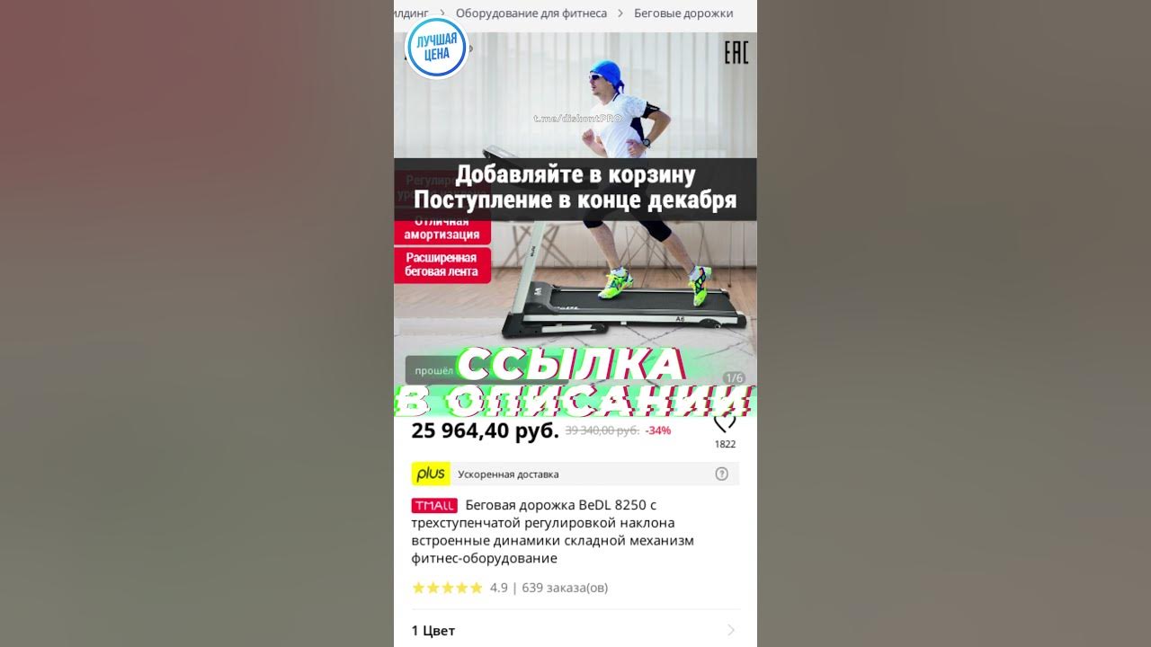 Беговая дорожка BeDL 8250 с трехступенчатой регулировкой наклона ...