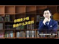 你赚多少钱，是由什么决定的?#什么赚钱#收入#金融#生意#创业