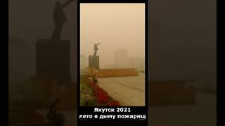 Якутск - дышите дымом на здоровье!