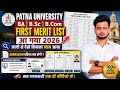 Patna University 1st Merit List 2026 Out 🔥 BA BSc BCom Merit List | Admission Process &amp; Cut Off