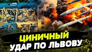 ГРОМКИЕ ВЗРЫВЫ во Львове: РФ ударила по жилым домам! Ужасающие последствия атаки россиян