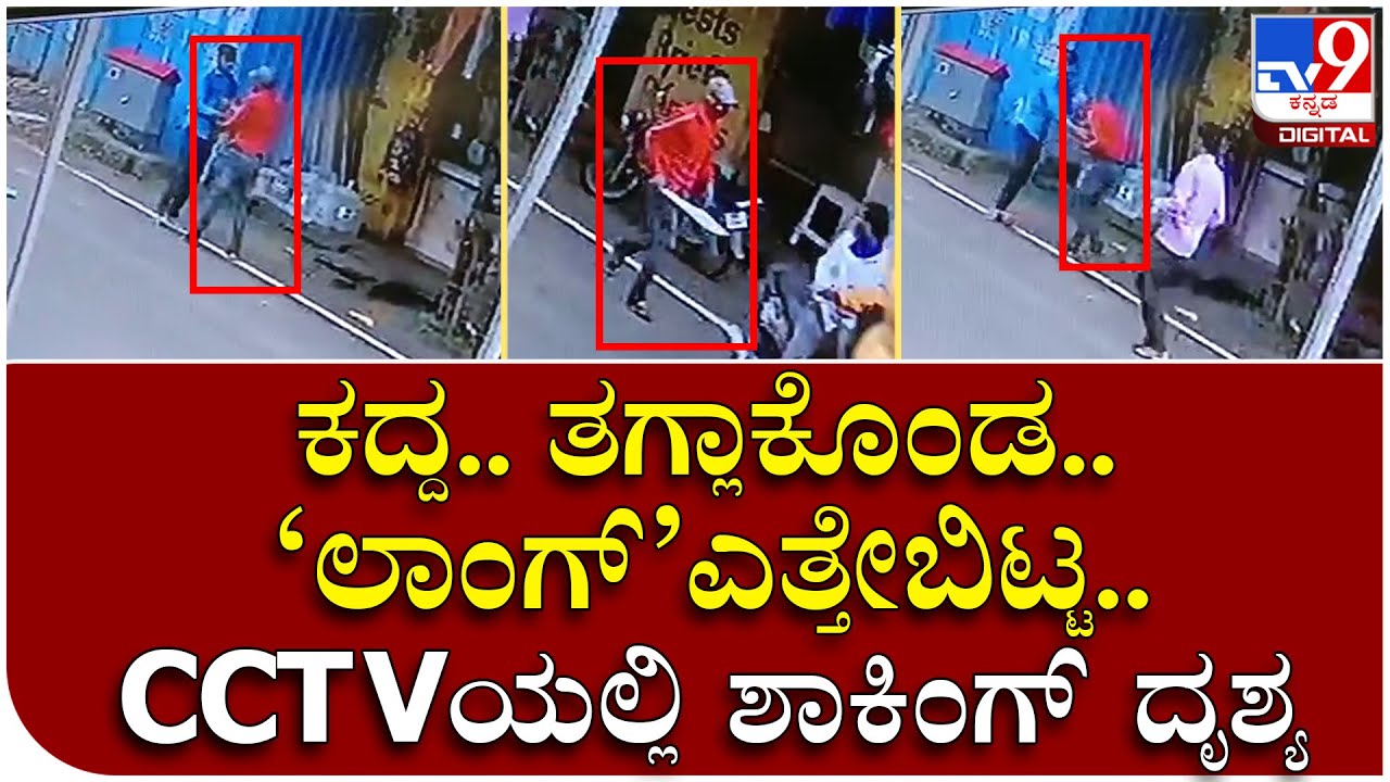 Bengaluru Rowdy Activities: ರಾಜಧಾನಿ ಬೆಂಗಳೂರಿನಲ್ಲಿ ನಿಜಕ್ಕೂ ಕಾನೂನು ಸುವ್ಯವಸ್ಥೆ ಪೊಲೀಸರ ಕೈನಲ್ಲೇ ಇದ್ಯಾ..?