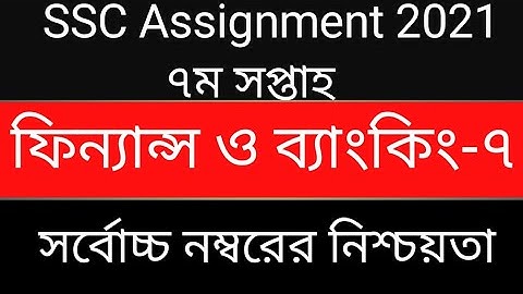 SSC Assignment 2021|| Finance and Banking || 7th week|| #financeassignment