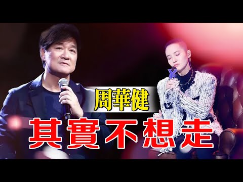 💔 周華健《其實不想走》｜出自1991年同名專輯《其實不想走》｜90年代最經典的離別情歌之一 ｜90年代經典不滅的抒情神作 ｜經典情歌代表作