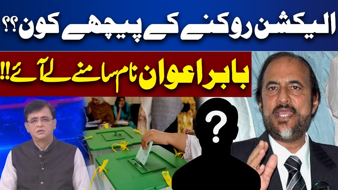 Babar Awan Shocking Revelations | Dunya Kamran Khan Kay Sath | Dunya News
