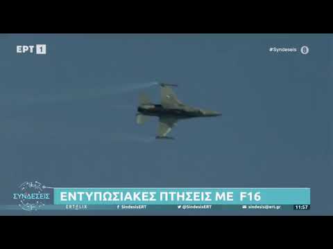 Thestival.gr Μήνυμα πιλότου F16 στην παρέλαση της 28ης Οκτωβρίου