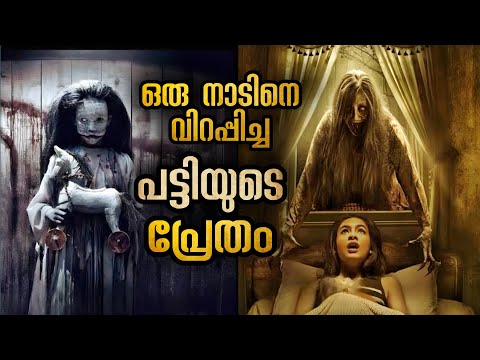 ഒരു നാടിനെ മുഴുവൻ ഇല്ലാതാക്കാൻ ഒരു ആത്മാവിന്റെ ഗൂഢമായ പദ്ധതി @malluexplainer185