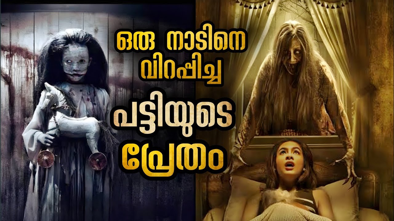 ഒരു നാടിനെ മുഴുവൻ ഇല്ലാതാക്കാൻ ഒരു ആത്മാവിന്റെ ഗൂഢമായ പദ്ധതി 