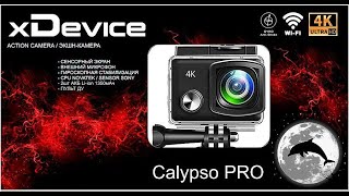 Экшн-камера X Device Calypso.Распаковка,обзор,тестовые кадры.