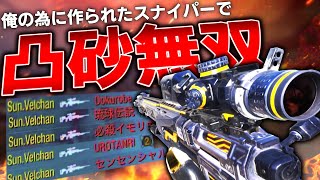 無双がお約束されたスナイパーで味方を大キャリー！Locusが一番やぁ！！【CODモバイルスナイパー実況】