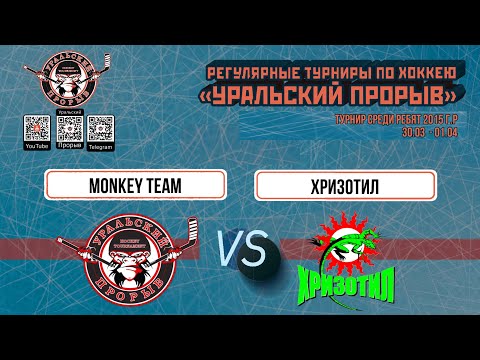 01.04.2024 2024-04-01 Monkey Team (2015) (Екатеринбург) - Хризотил (2015) (Асбест). Прямая трансляция