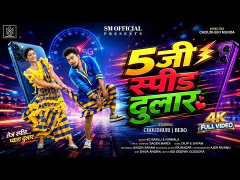 5G SPEED DULAR _ 4G BABLU _ NIRMALA _ CHOUDHURI MUNDA _ BEBO GHOSH __ SUBHASH MARDI 