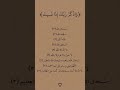 اذكر ربك اذا نسيت لاكن لل تنسى عذاب الكافرون يمكن تكون منهم استغفر الله و ادعو الاموتى