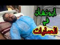أبو نشأت داخل غرفة العمليات بشكل عاجل وطارئ