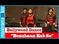 Bollywood Dance | Bezubaan Kab se Main Raha | Anybody Can Dance (ABCD) | Manorama Online Events